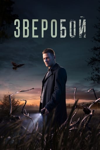 Зверобой