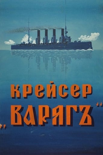 Крейсер «Варяг»