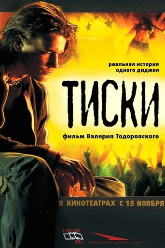 Тиски