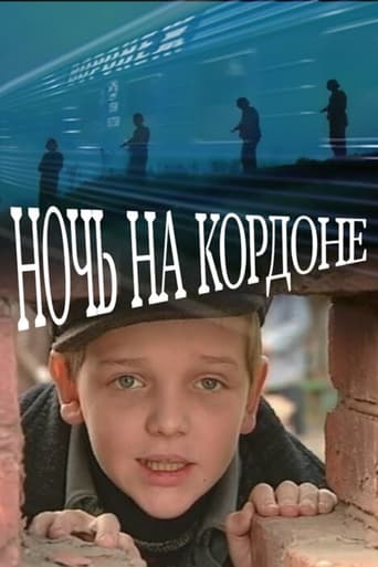 Ночь на кордоне