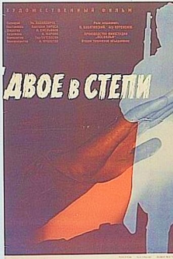 Двое в степи