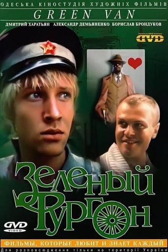 Зеленый фургон