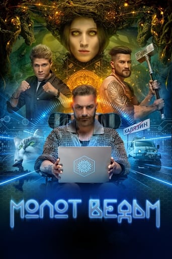 Молот Ведьм